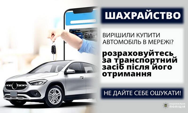 Житель Прикарпаття намагався придбати автомобіль через Інтернет і втратив 57 тисяч гривень.