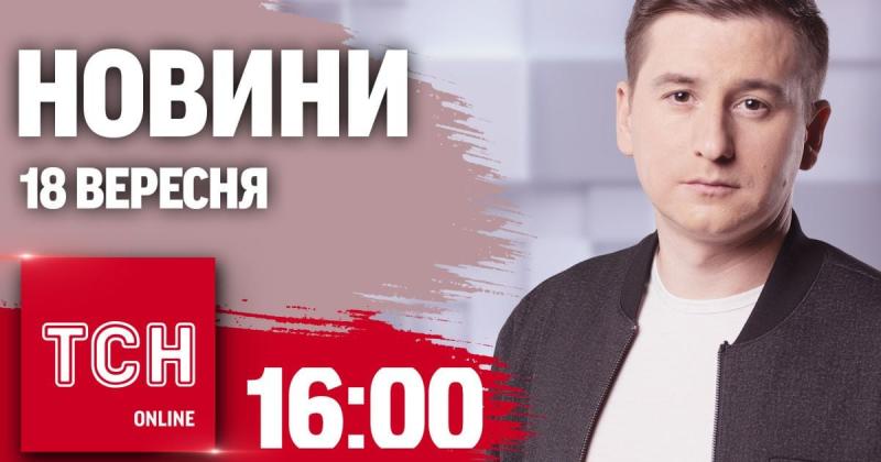 Новини ТСН о 16:00 18 вересня. У парламенті спалахнув скандал - трибуну заблокували! Проблеми зі здоров’ям Світоліної знову дали про себе знати!