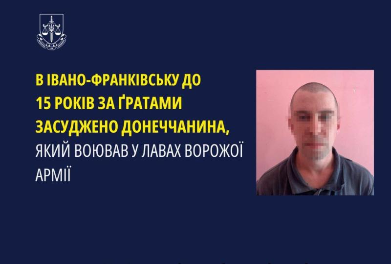 У Франківську відбувся суд над мешканцем Донецька, котрий брав участь у військових діях на стороні противника.