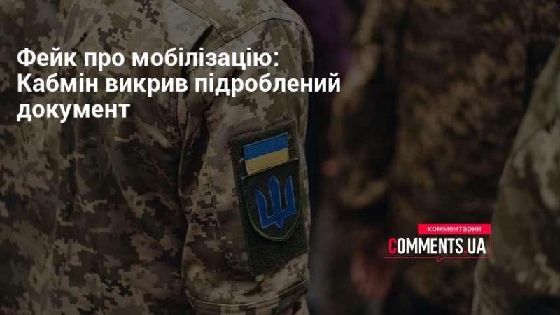 Фальшивка щодо мобілізації: Уряд виявив підроблений документ.