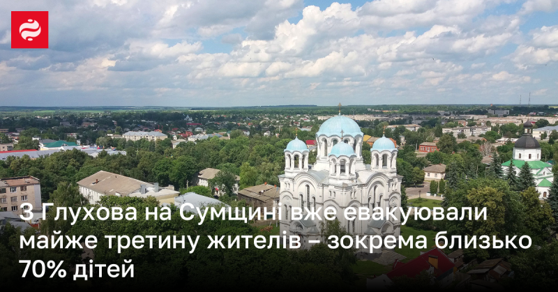 З міста Глухів у Сумській області вже вивезли практично третину населення, серед яких близько 70% становлять діти.