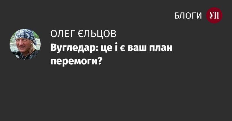 Вугледар: чи це і є ваша стратегія досягнення успіху?