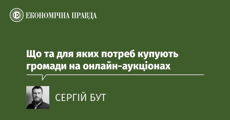 Які товари та послуги закуповують громади через онлайн-аукціони?