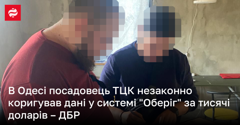 В Одесі співробітник ТЦК незаконно змінював інформацію в системі 