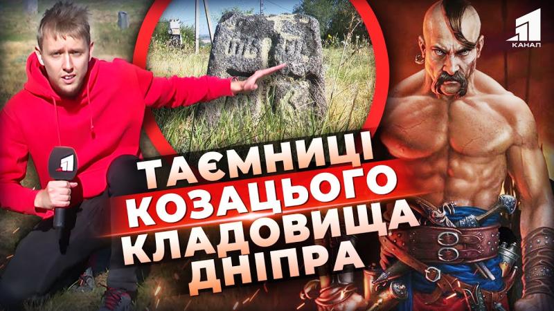 Легенди старовинного козацького цвинтаря! Які загадки та таємниці ховає стародавнє кладовище в Старих Кодаках?