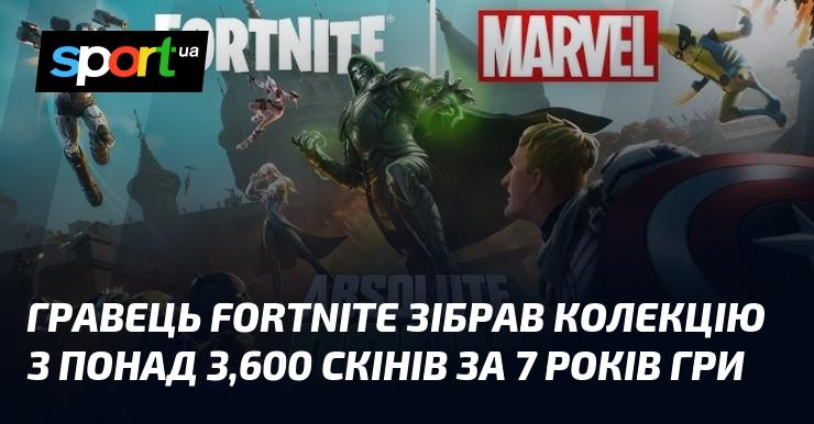 Гравець Fortnite накопичив вражаючу колекцію з більш ніж 3,600 скінів протягом семи років свого ігрового досвіду.