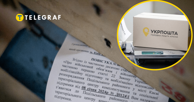 Що діяти, якщо ви втратили повістку, отриману поштою?