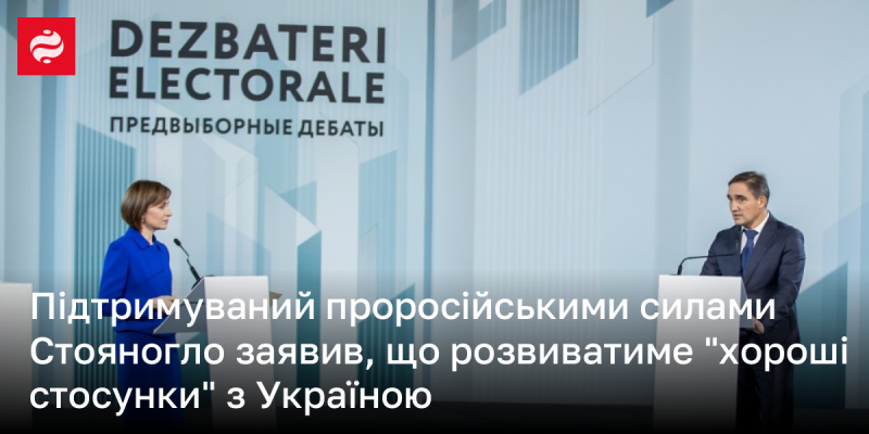 Проросійськи налаштований Стояногло висловив намір налагодити 