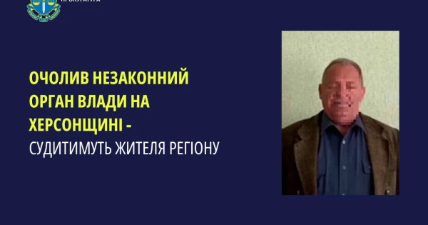 Жителя Херсонської області судитимуть за підозру у співпраці з ворогом.