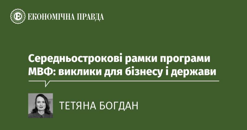 Середньострокові перспективи програми МВФ: труднощі для підприємств та уряду