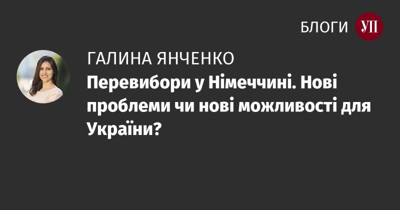 Перевибори в Німеччині: нові виклики чи нові перспективи для України?